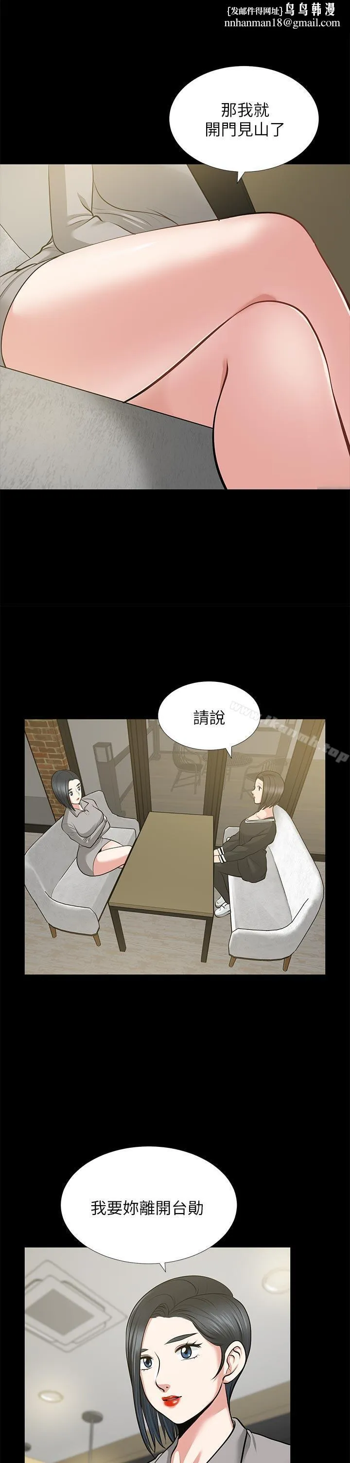 朋友妻 - 第24话-你要跟谁搞外遇? - page 1