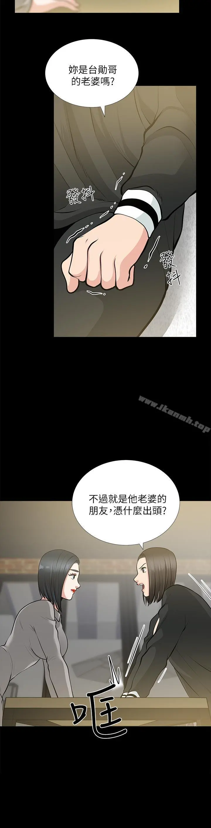朋友妻 - 第24话-你要跟谁搞外遇? - page 6