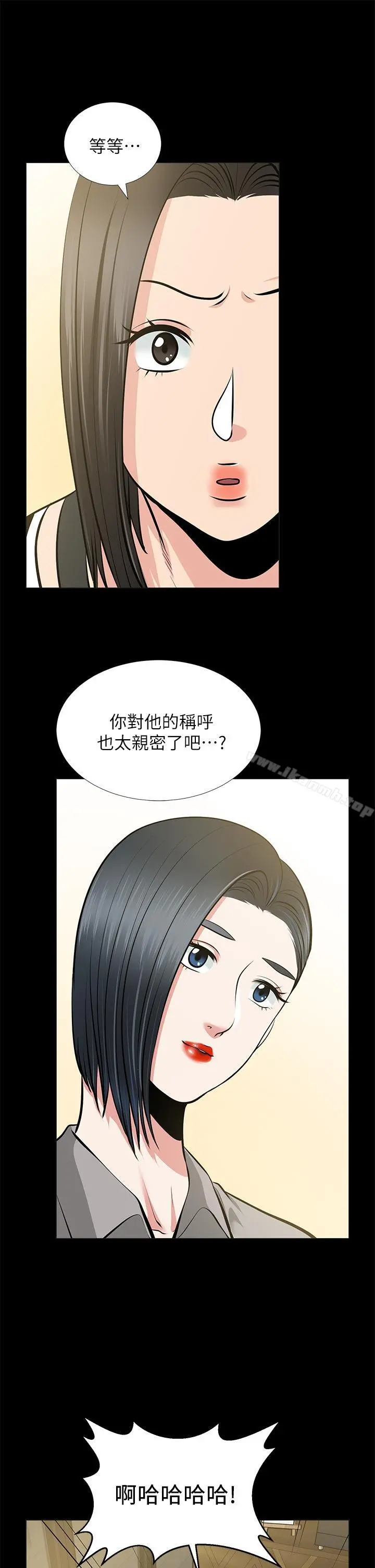 朋友妻 - 第24话-你要跟谁搞外遇? - page 7