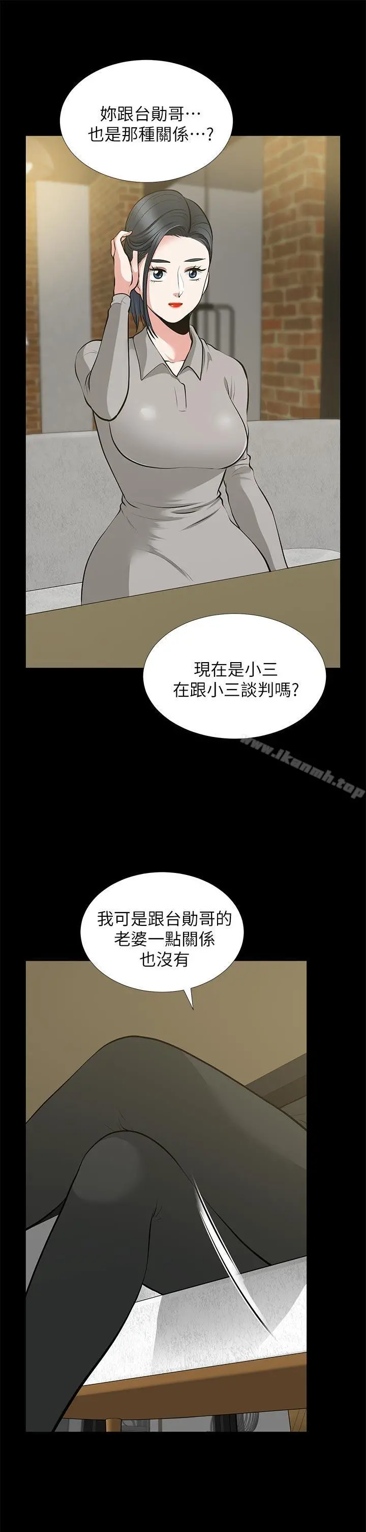 朋友妻 - 第24话-你要跟谁搞外遇? - page 9