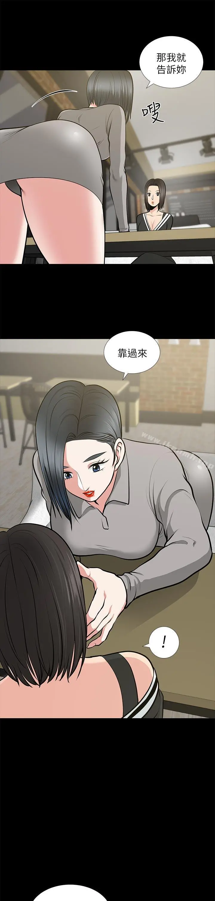 朋友妻 - 第24话-你要跟谁搞外遇? - page 11