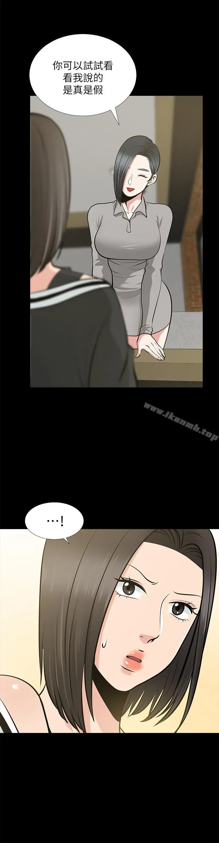 朋友妻 - 第24话-你要跟谁搞外遇? - page 14