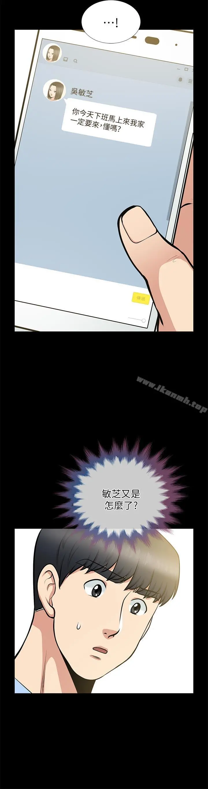 朋友妻 - 第24话-你要跟谁搞外遇? - page 18