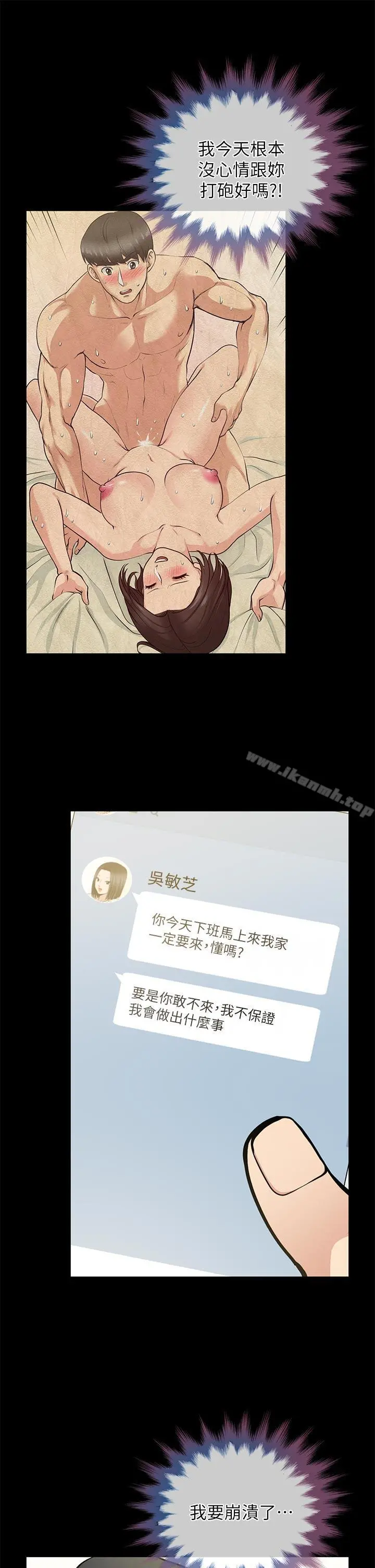 朋友妻 - 第24话-你要跟谁搞外遇? - page 19