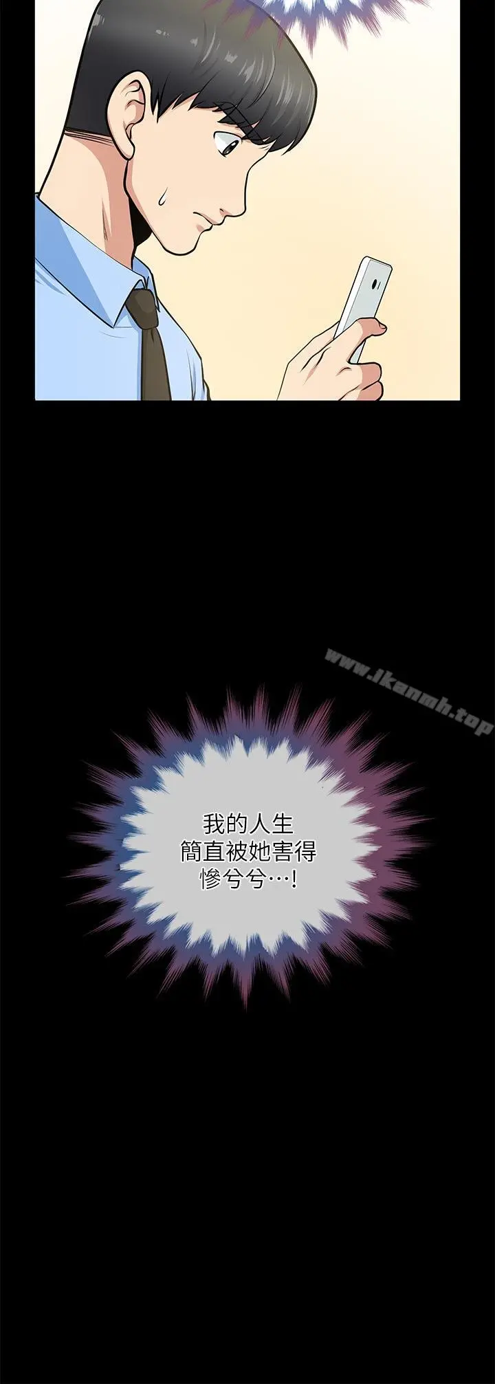 朋友妻 - 第24话-你要跟谁搞外遇? - page 20