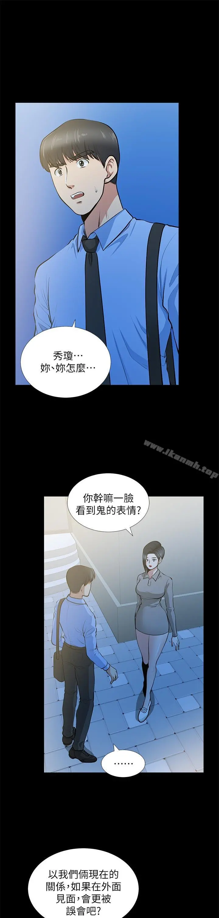 朋友妻 - 第24话-你要跟谁搞外遇? - page 23