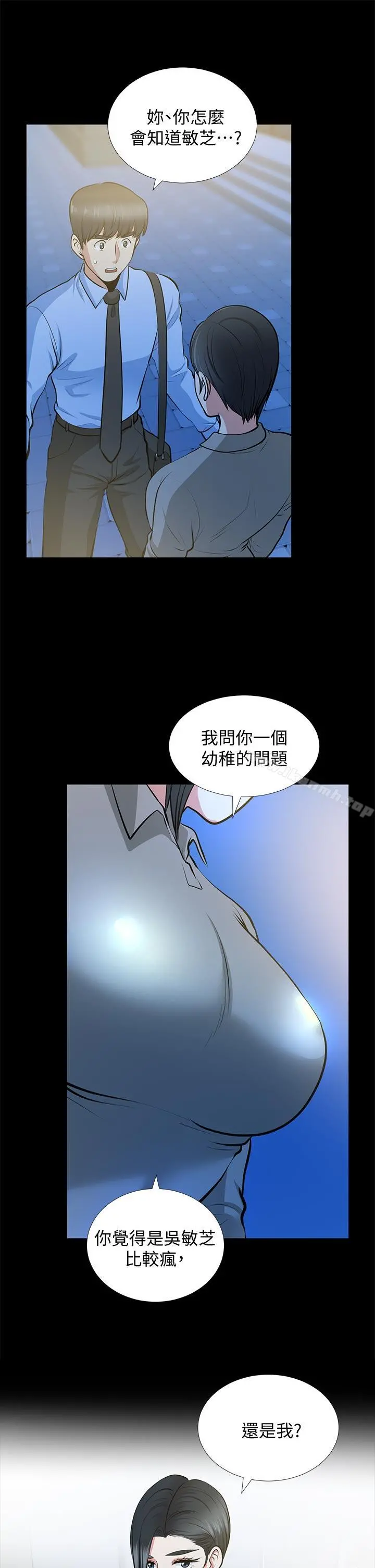 朋友妻 - 第24话-你要跟谁搞外遇? - page 26
