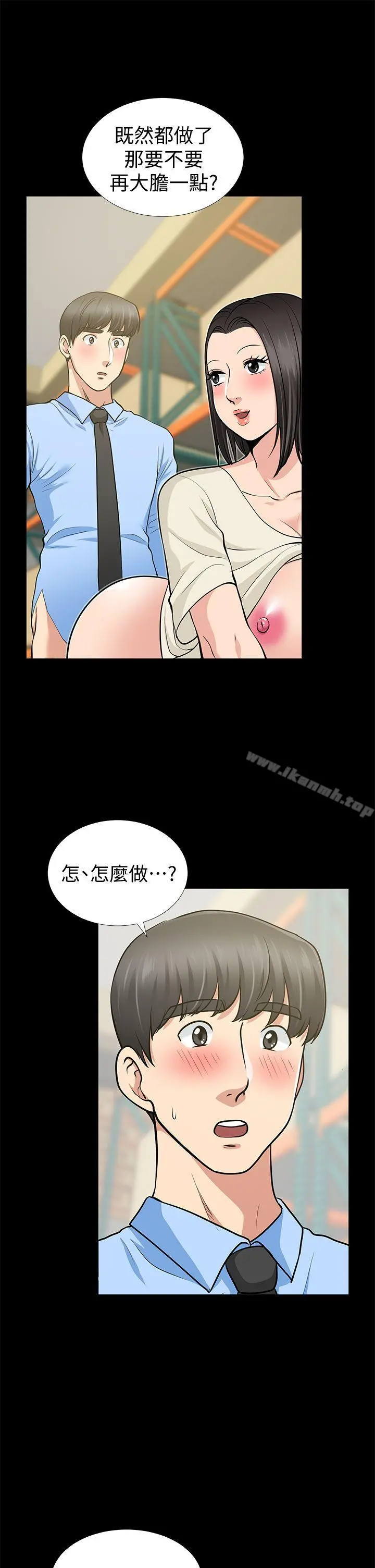 朋友妻 - 第20话-跟炮友和老婆共处一室 - page 10