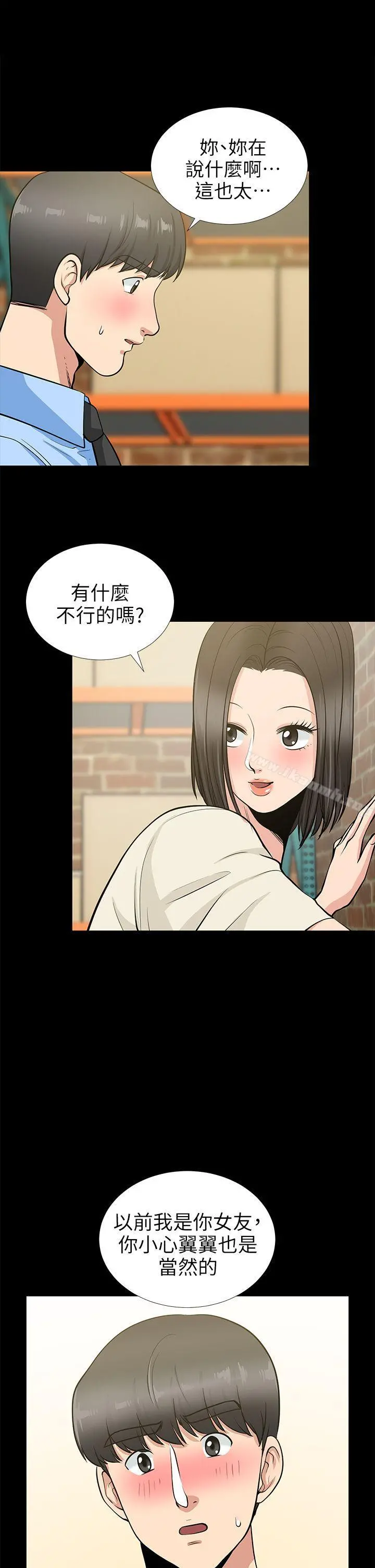 朋友妻 - 第20话-跟炮友和老婆共处一室 - page 12
