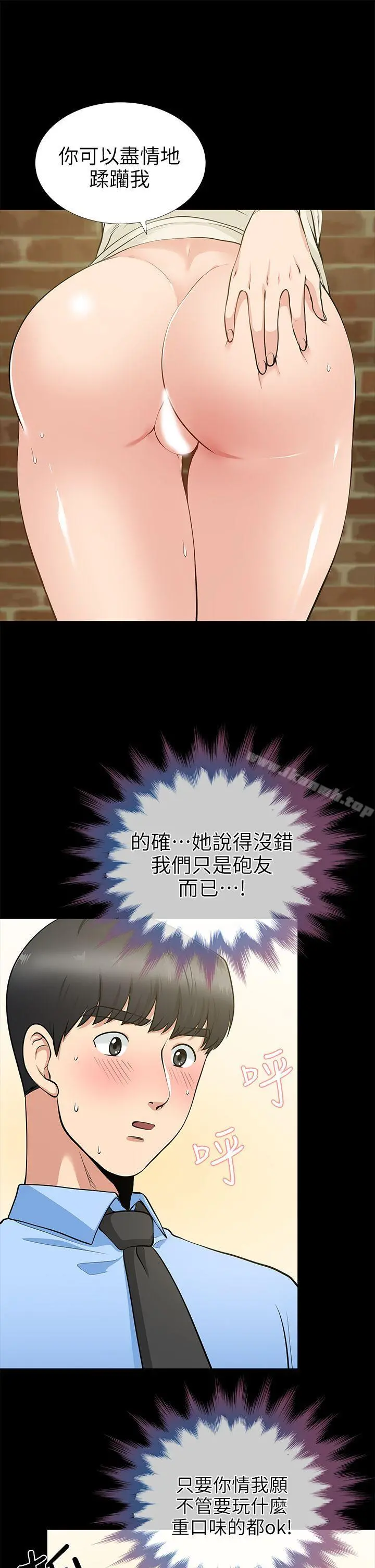 朋友妻 - 第20话-跟炮友和老婆共处一室 - page 14