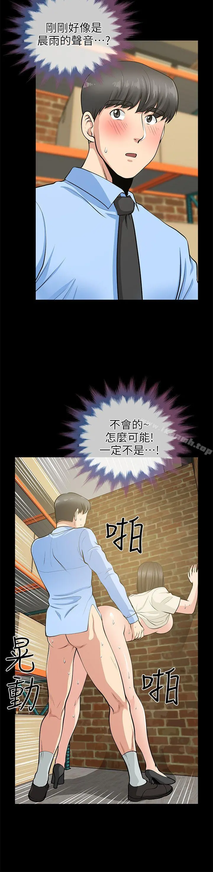 朋友妻 - 第20话-跟炮友和老婆共处一室 - page 20