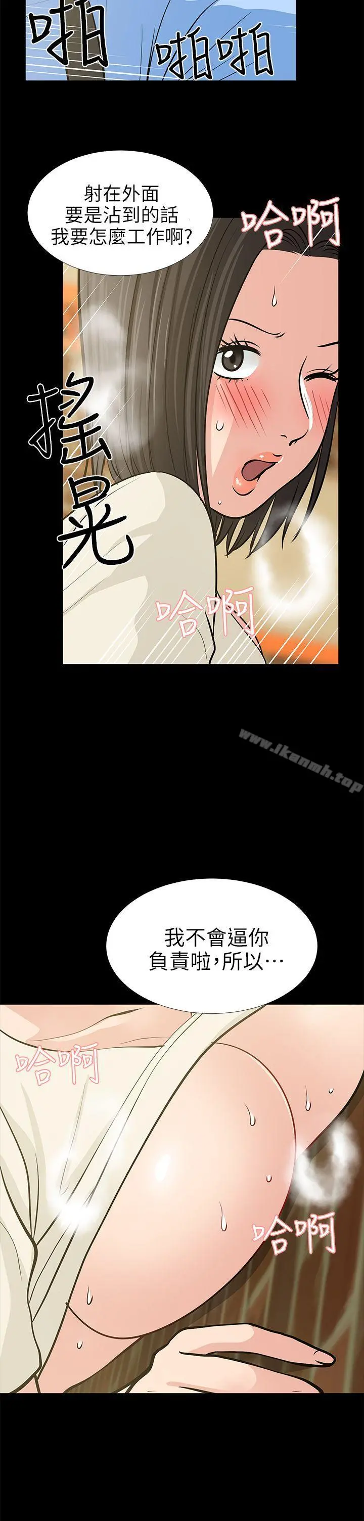 朋友妻 - 第20话-跟炮友和老婆共处一室 - page 26