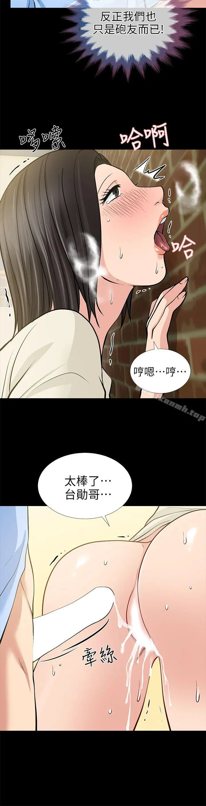 朋友妻 - 第20话-跟炮友和老婆共处一室 - page 29