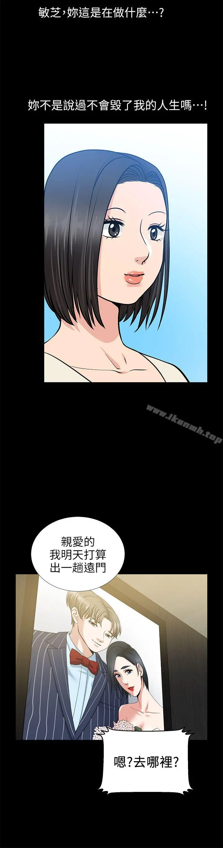 朋友妻 - 第20话-跟炮友和老婆共处一室 - page 42