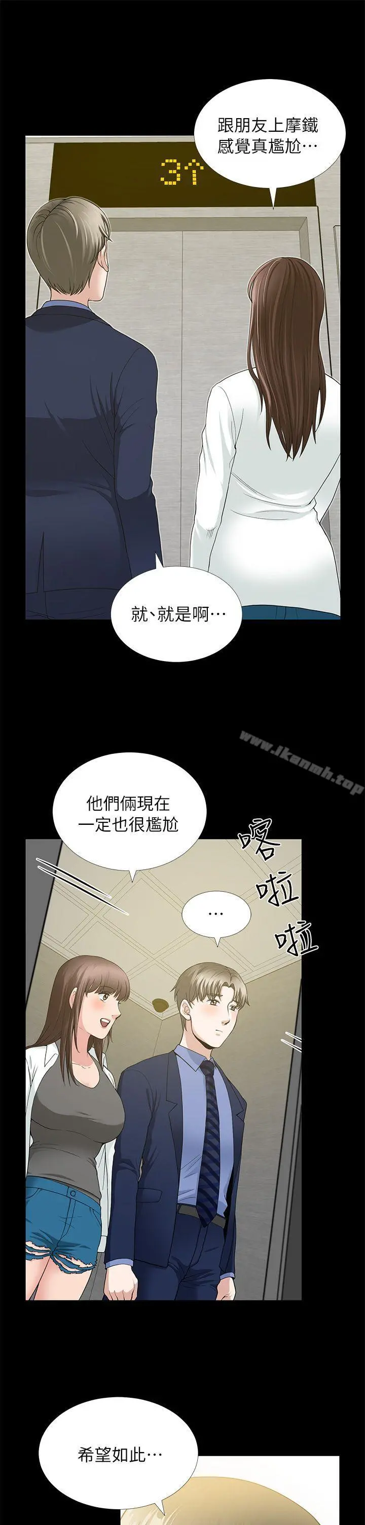 朋友妻 - 第4话 - page 7