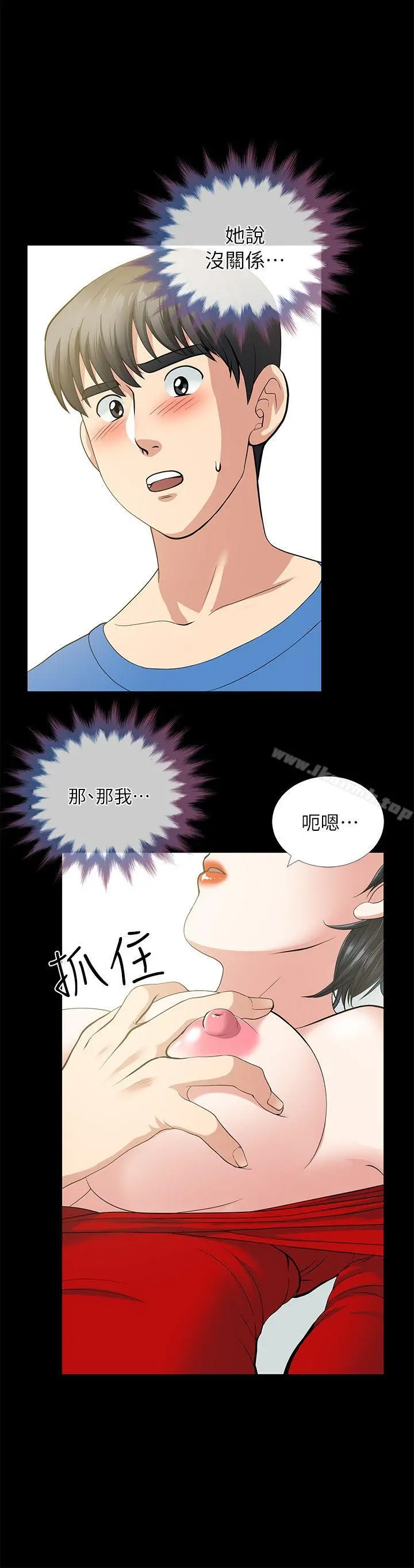 朋友妻 - 第4话 - page 10