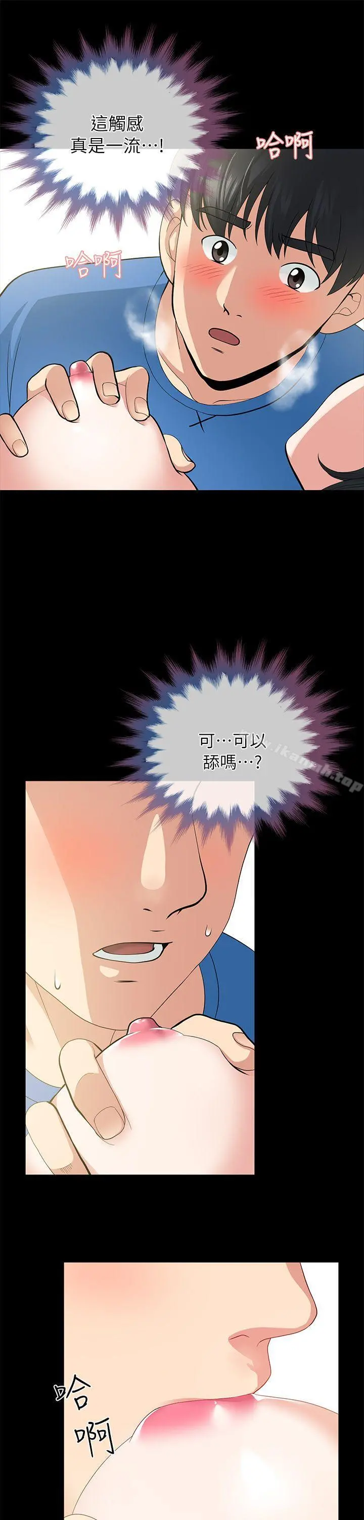 朋友妻 - 第4话 - page 11