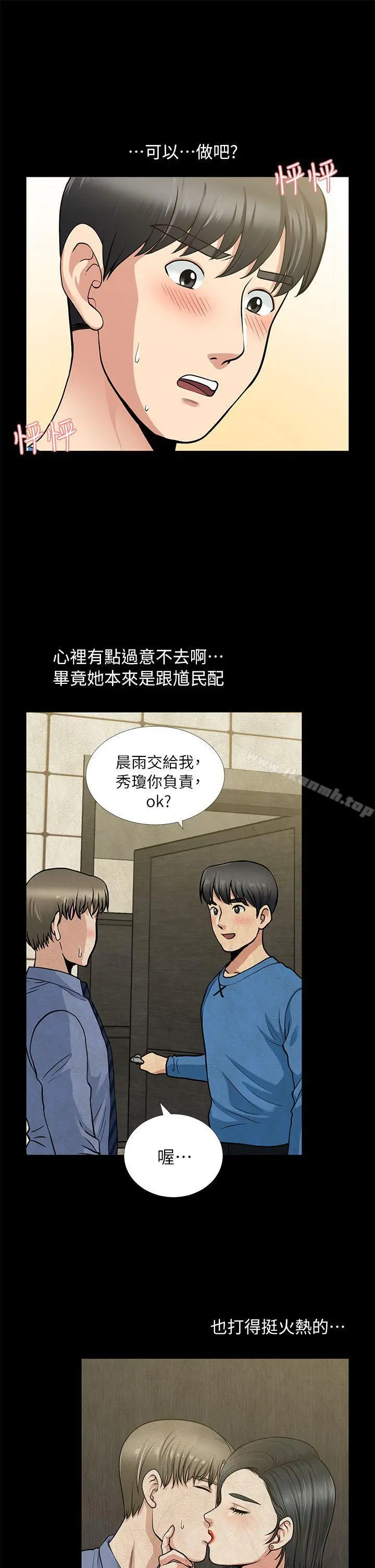 朋友妻 - 第4话 - page 16