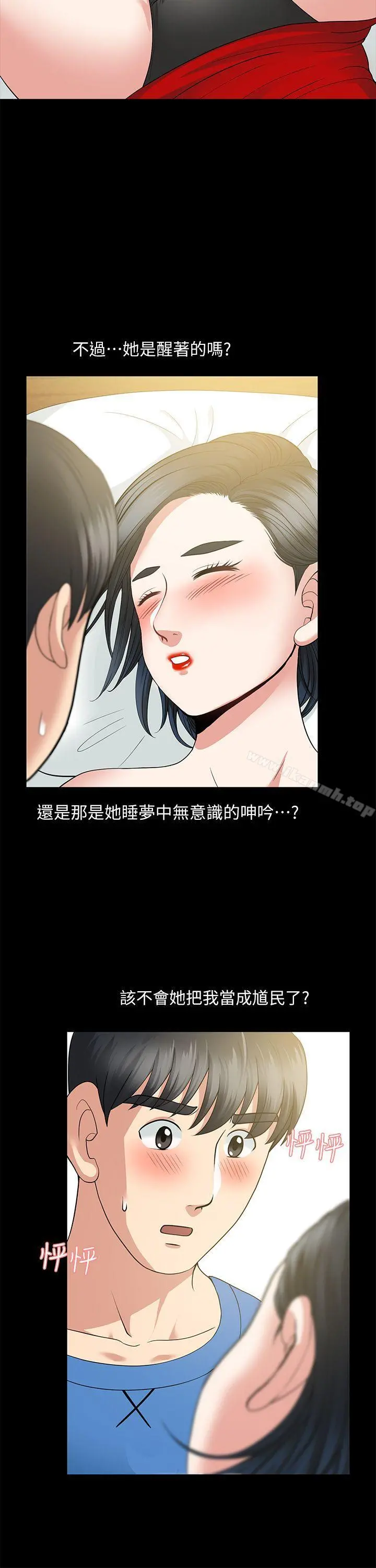 朋友妻 - 第4话 - page 20