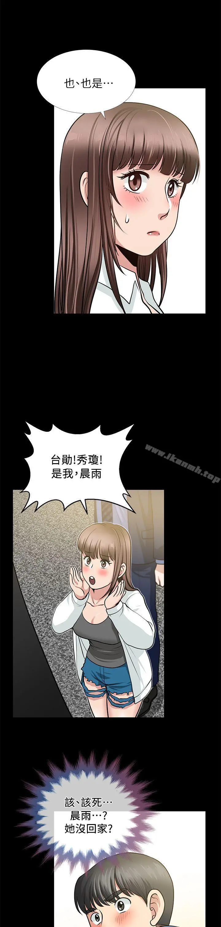 朋友妻 - 第4话 - page 33