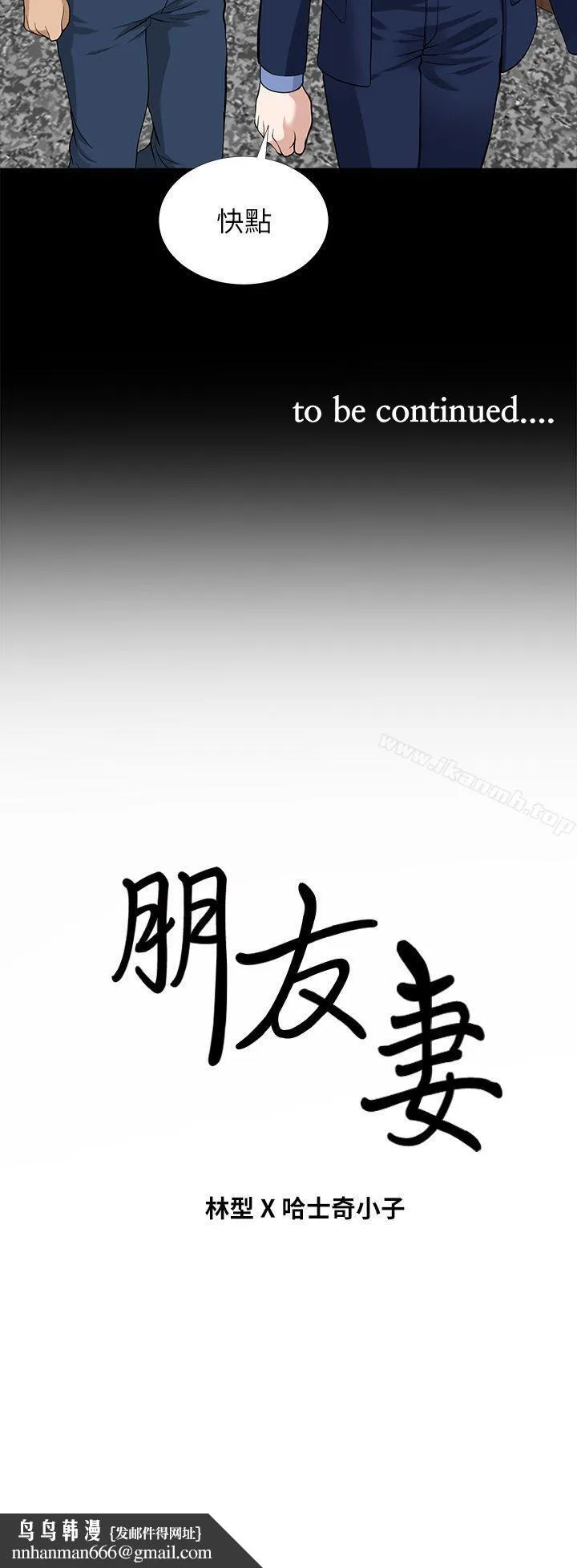 朋友妻 - 第4话 - page 43