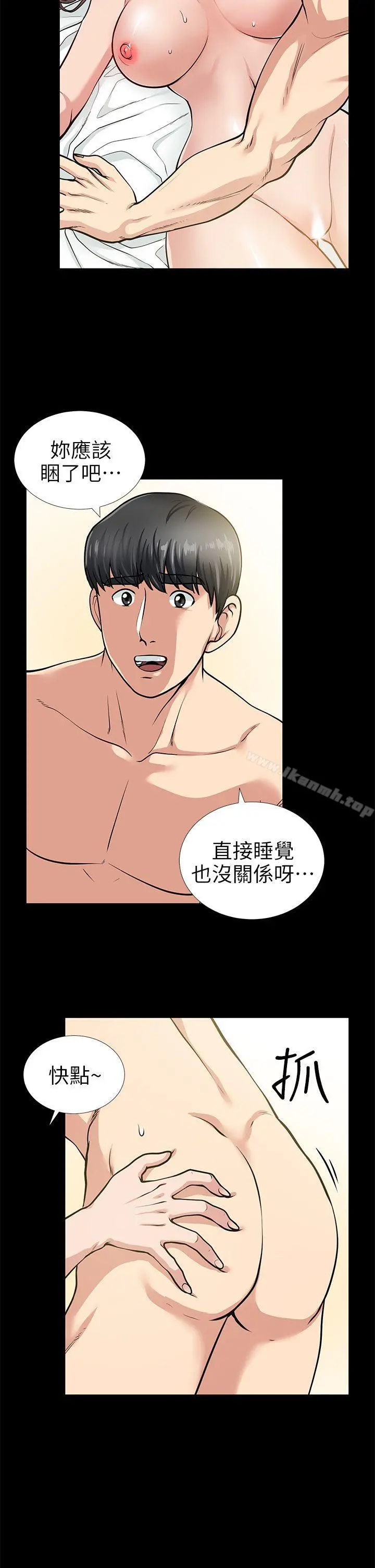 朋友妻 - 第14话-正好相反的情况 - page 8