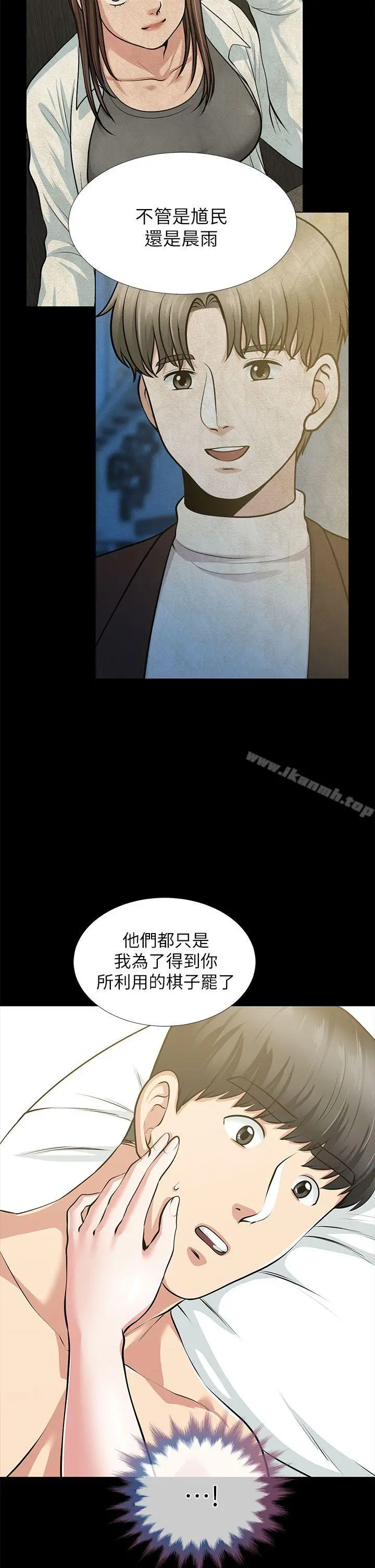 朋友妻 - 第33话-比我老公猛 - page 2