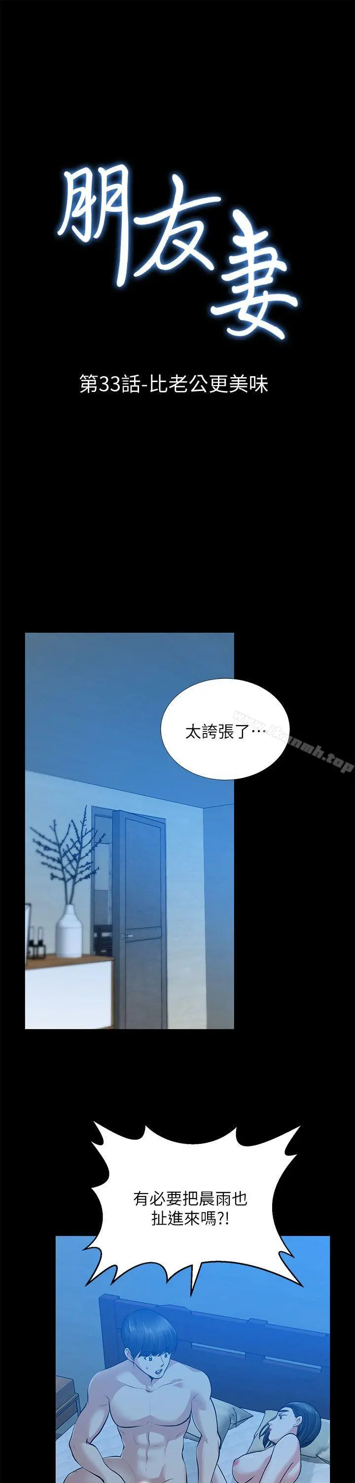 朋友妻 - 第33话-比我老公猛 - page 4