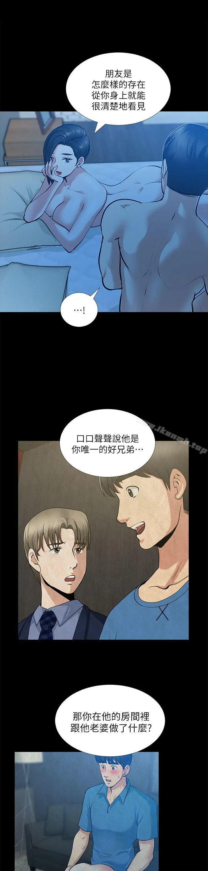 朋友妻 - 第33话-比我老公猛 - page 7