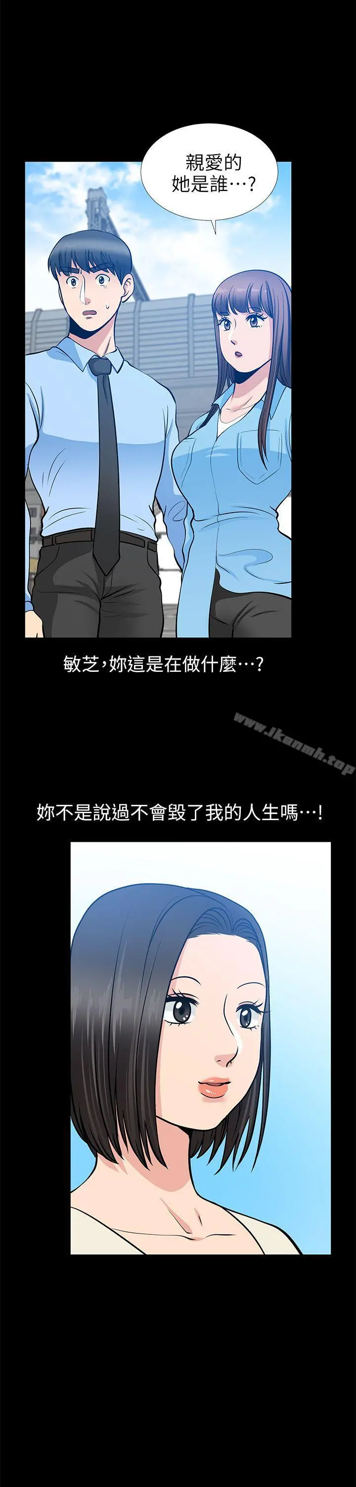 朋友妻 - 第21话-叫男妓的妻子 - page 2
