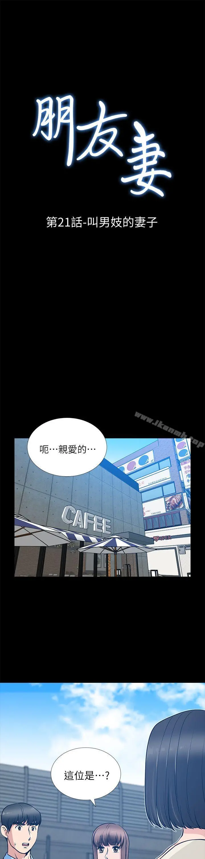 朋友妻 - 第21话-叫男妓的妻子 - page 4