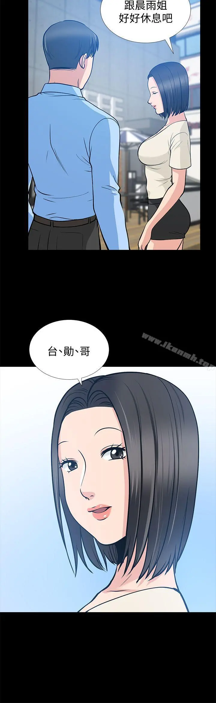 朋友妻 - 第21话-叫男妓的妻子 - page 12