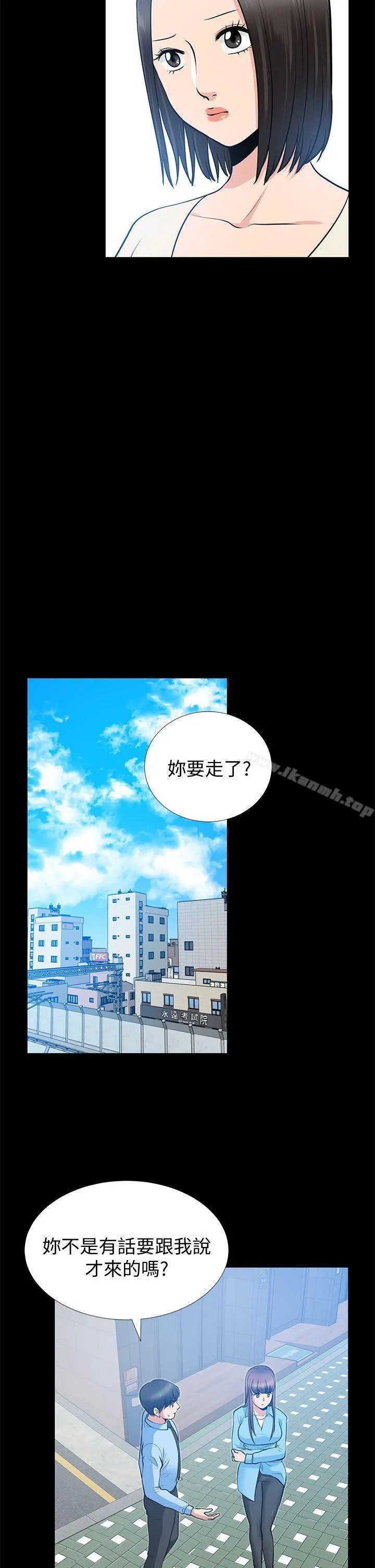 朋友妻 - 第21话-叫男妓的妻子 - page 14