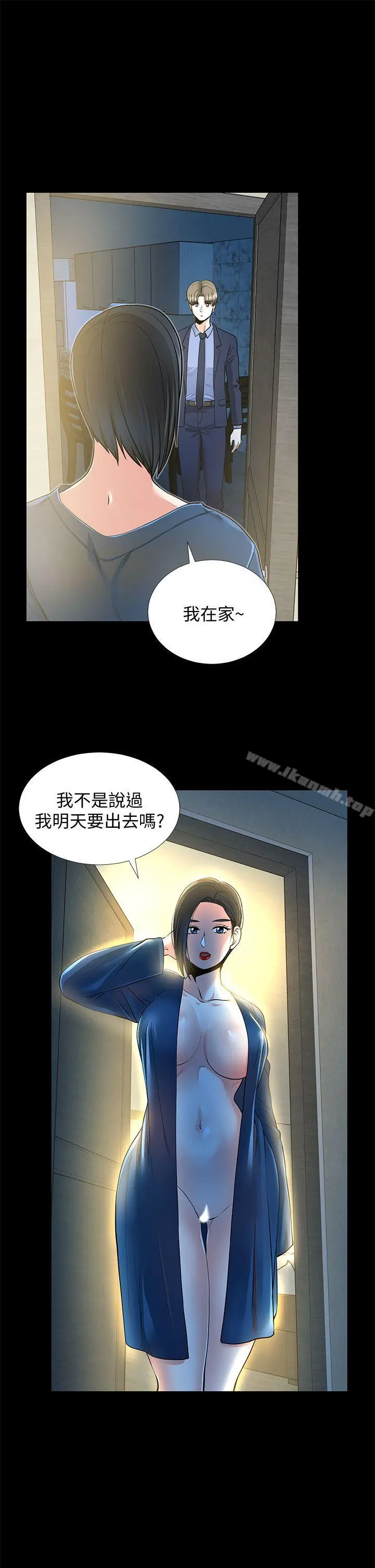 朋友妻 - 第21话-叫男妓的妻子 - page 37