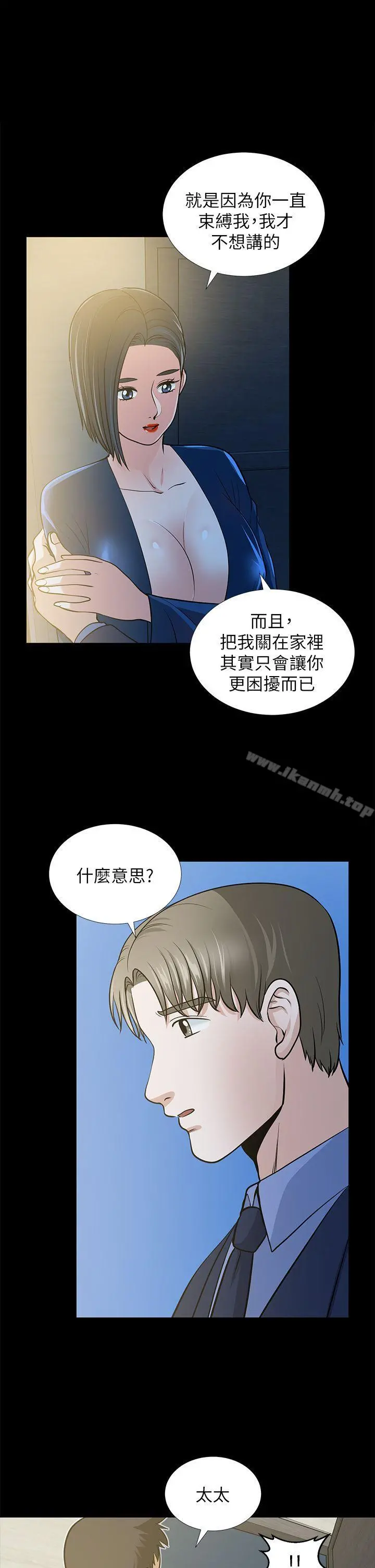 朋友妻 - 第21话-叫男妓的妻子 - page 39