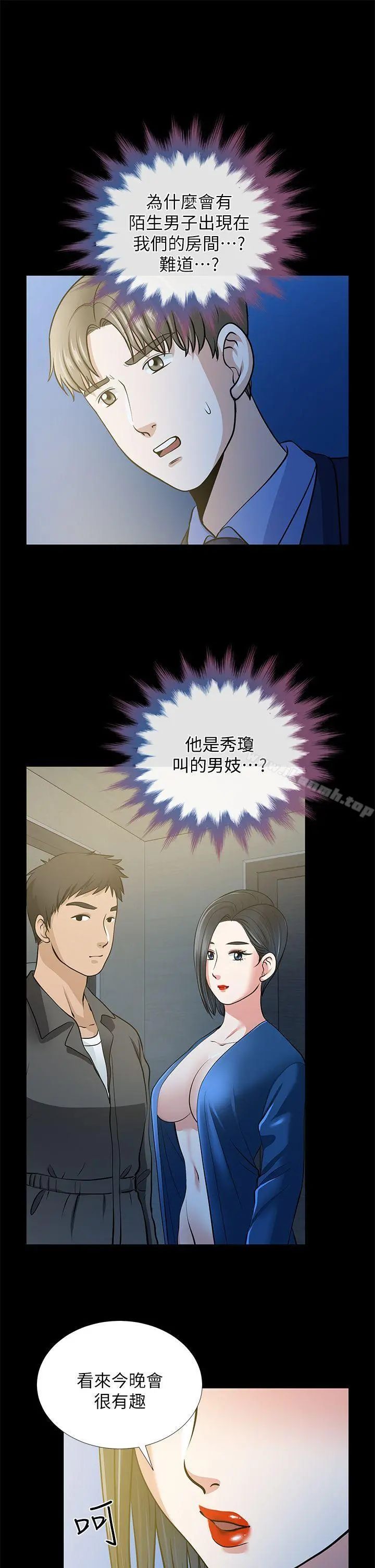 朋友妻 - 第21话-叫男妓的妻子 - page 41