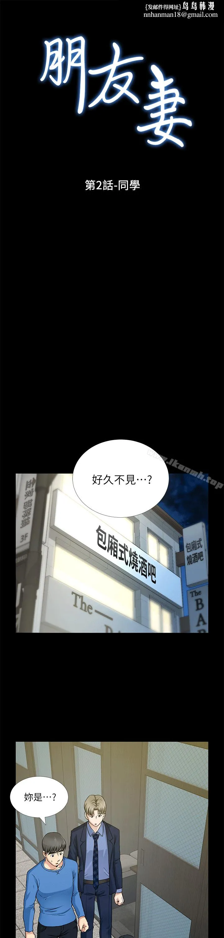朋友妻 - 第2话 - page 1