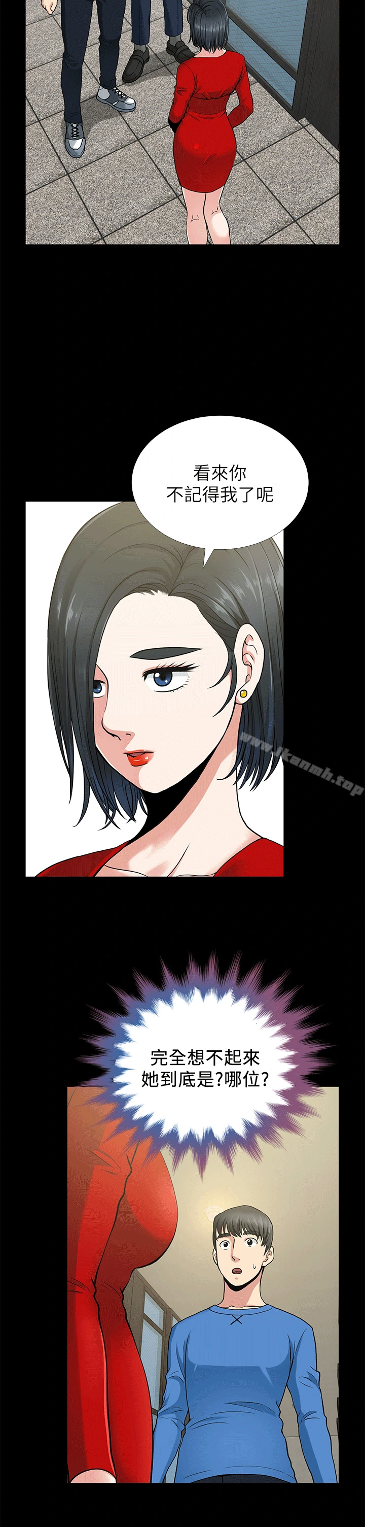 朋友妻 - 第2话 - page 2