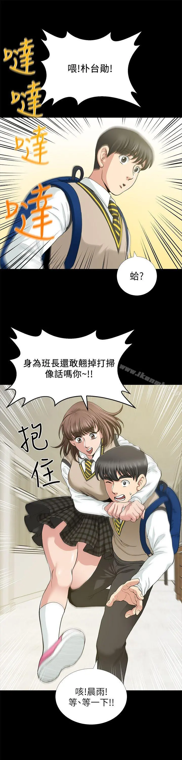 朋友妻 - 第2话 - page 6