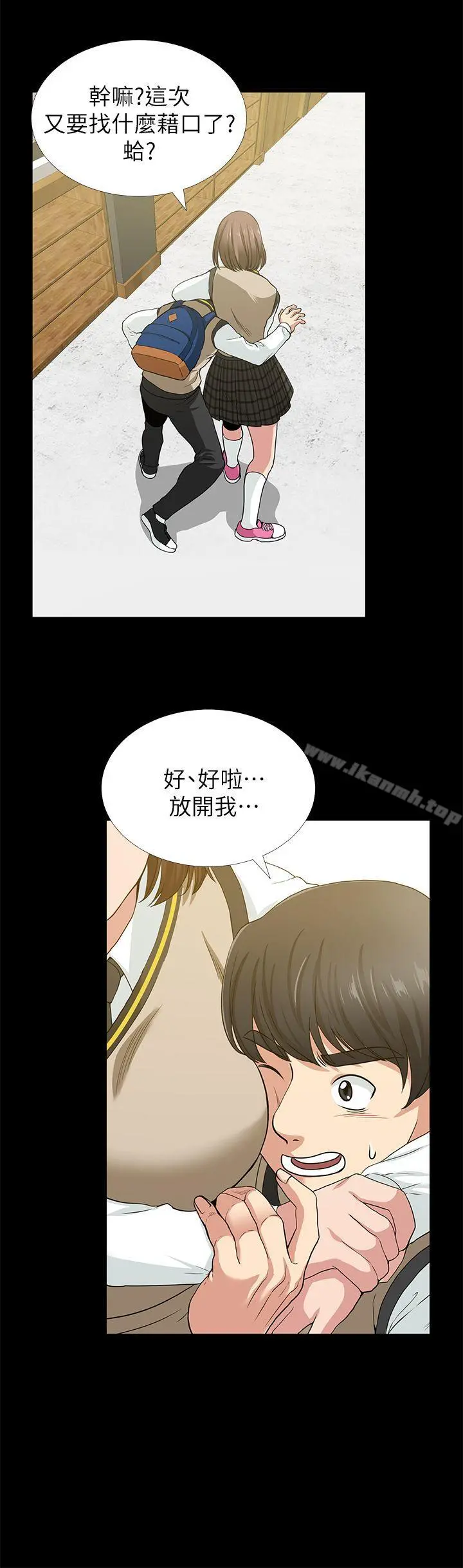 朋友妻 - 第2话 - page 7