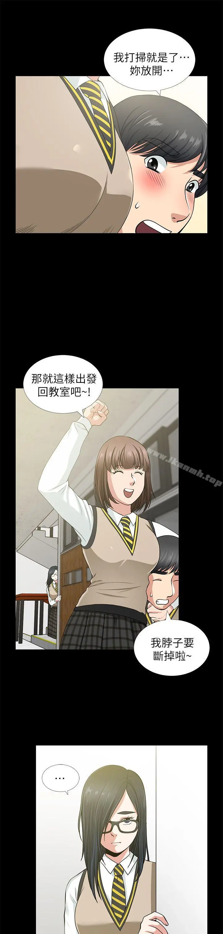 朋友妻 - 第2话 - page 8