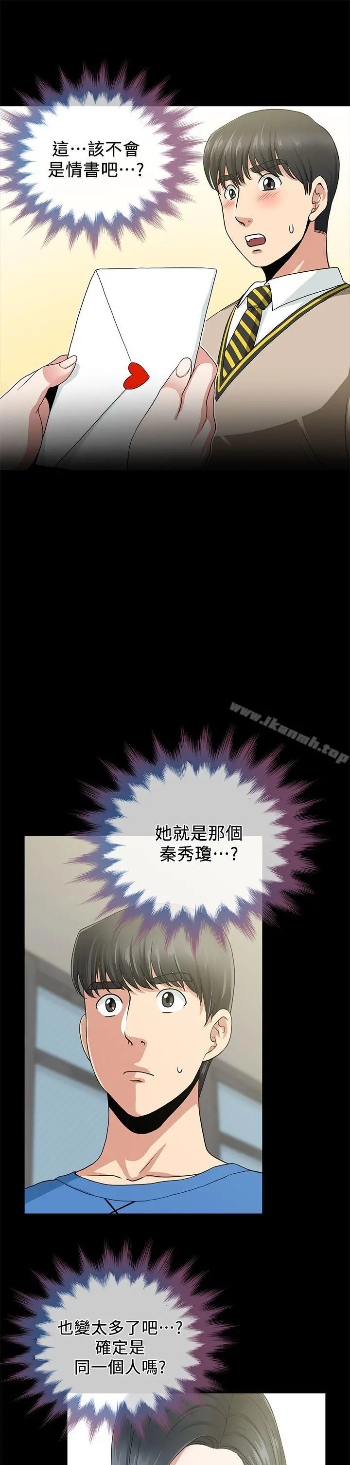 朋友妻 - 第2话 - page 12