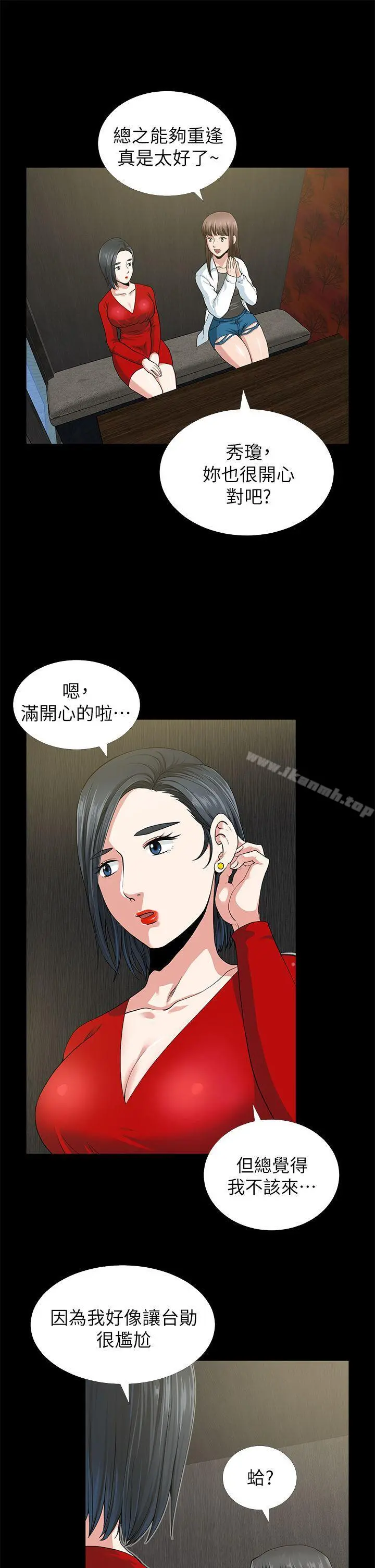朋友妻 - 第2话 - page 19