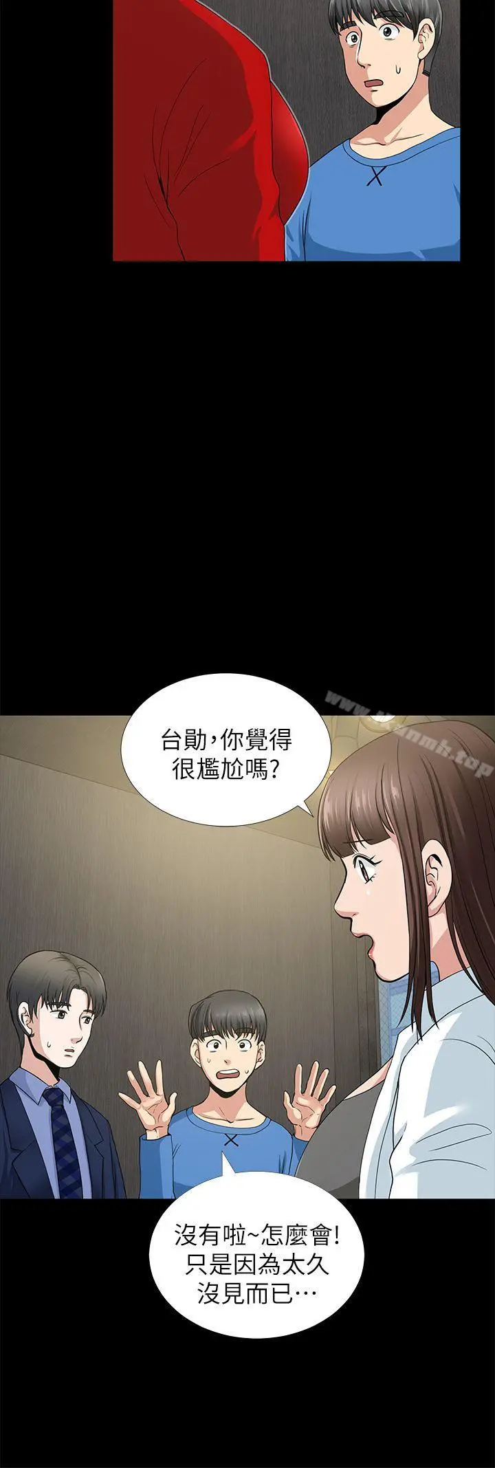 朋友妻 - 第2话 - page 20