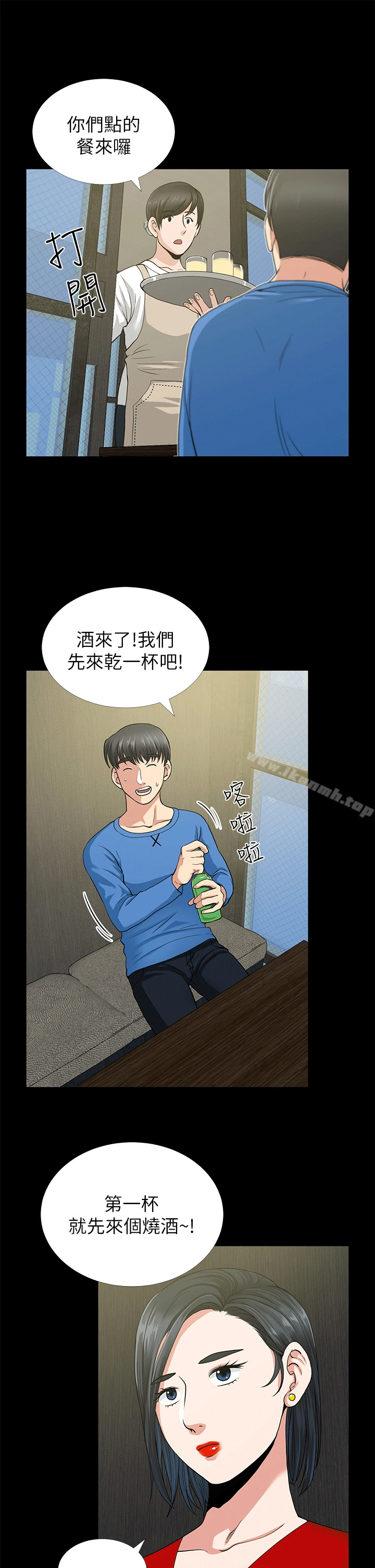 朋友妻 - 第2话 - page 21