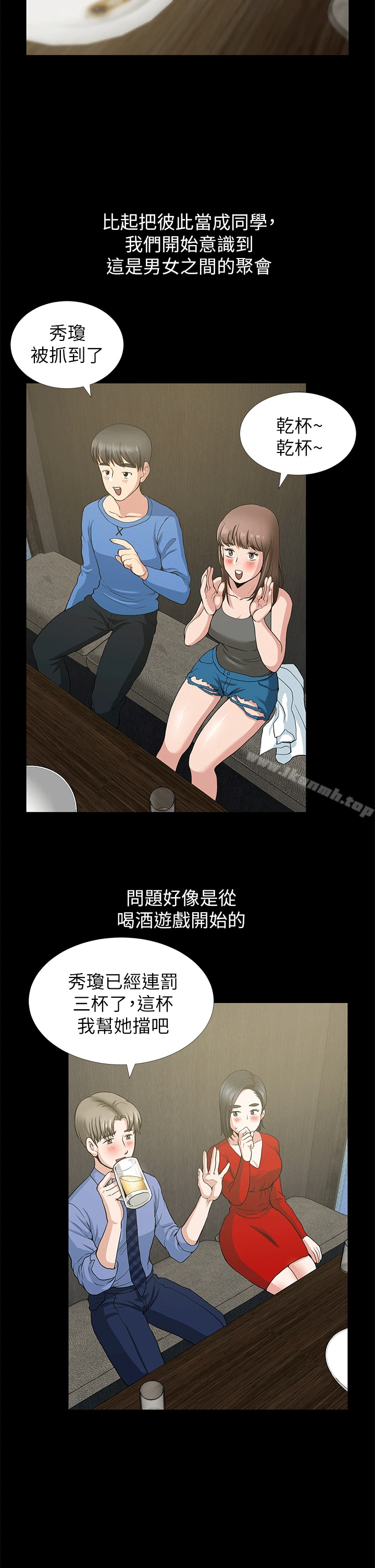 朋友妻 - 第2话 - page 25