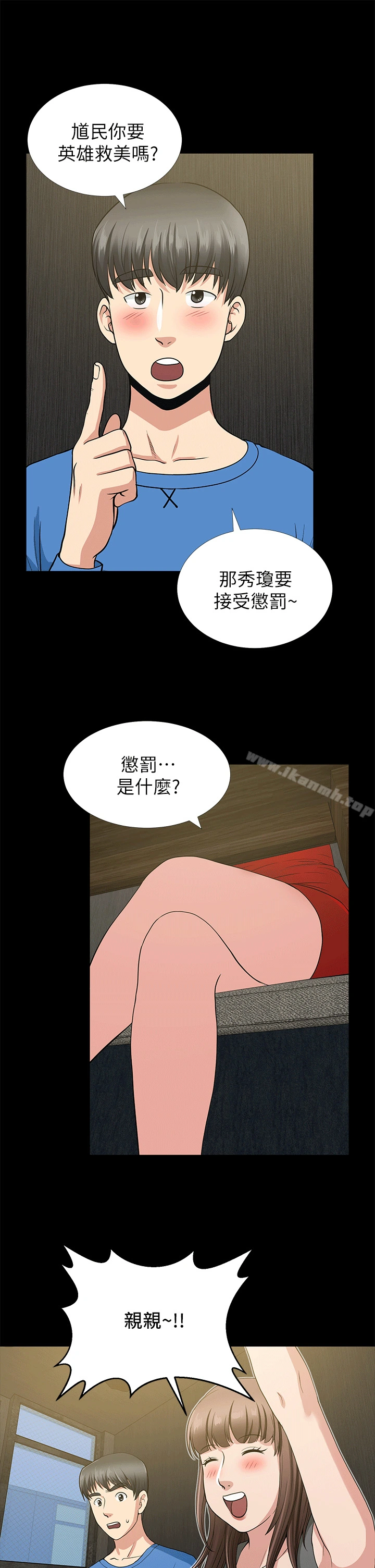朋友妻 - 第2话 - page 27