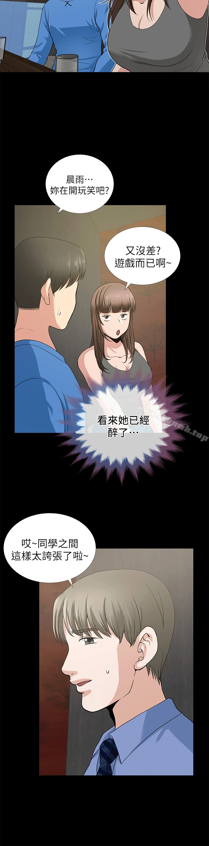 朋友妻 - 第2话 - page 28
