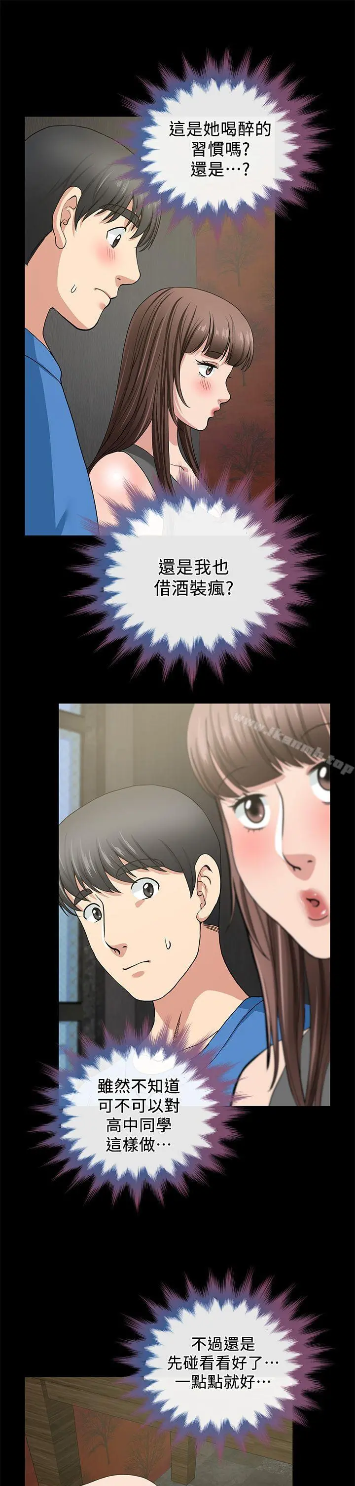 朋友妻 - 第2话 - page 35