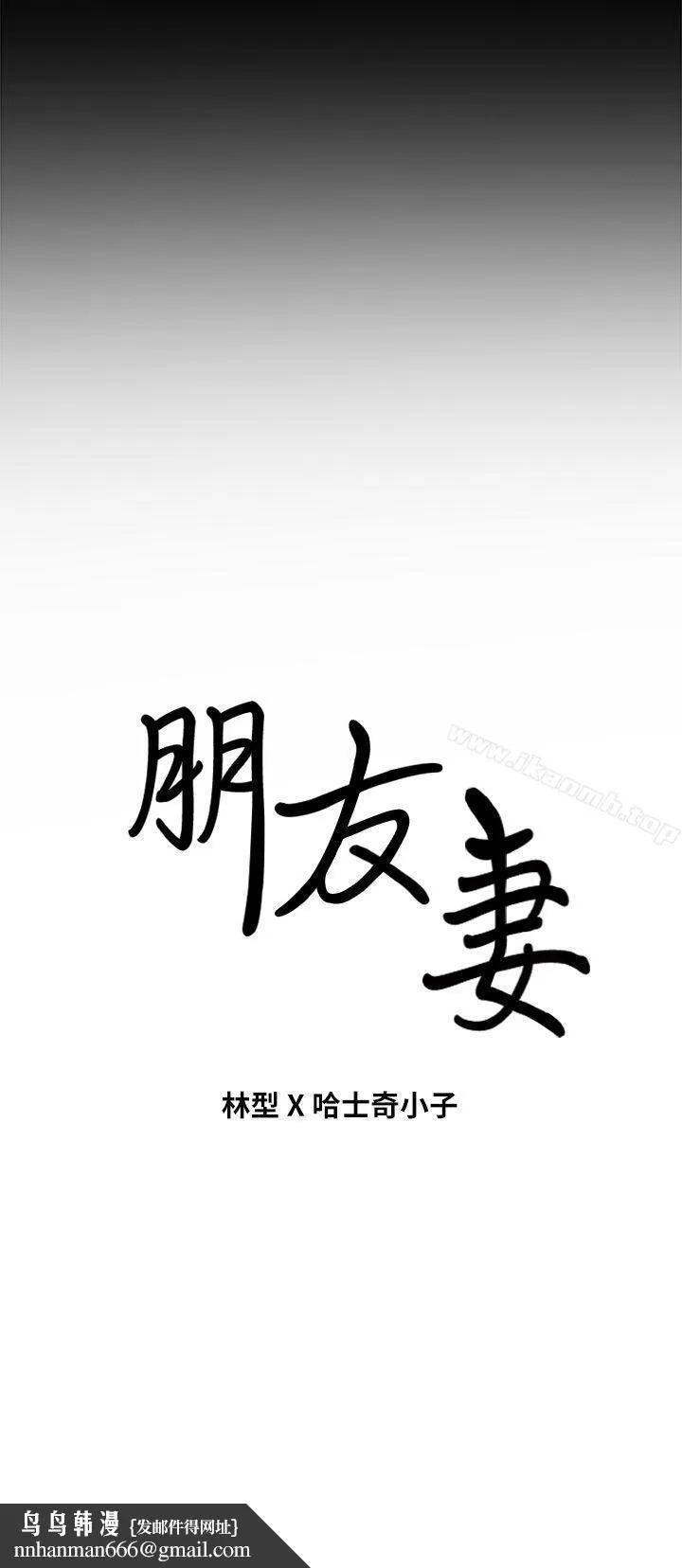 朋友妻 - 第2话 - page 44